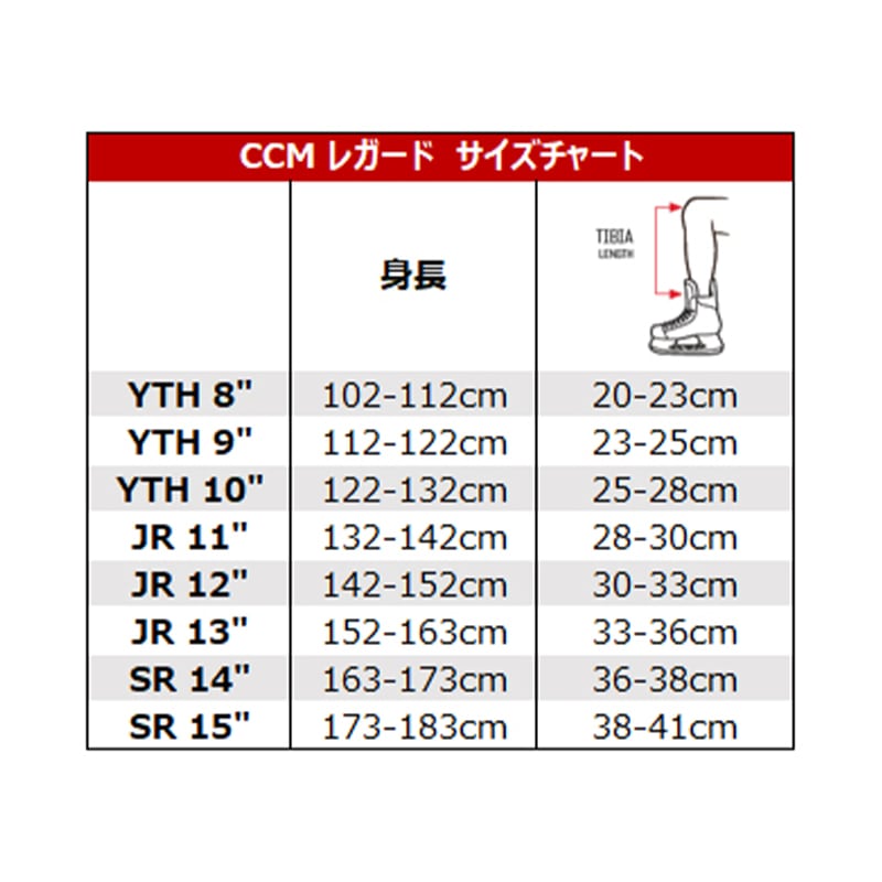 CCM レガード タックス XR80 ジュニア アイスホッケー