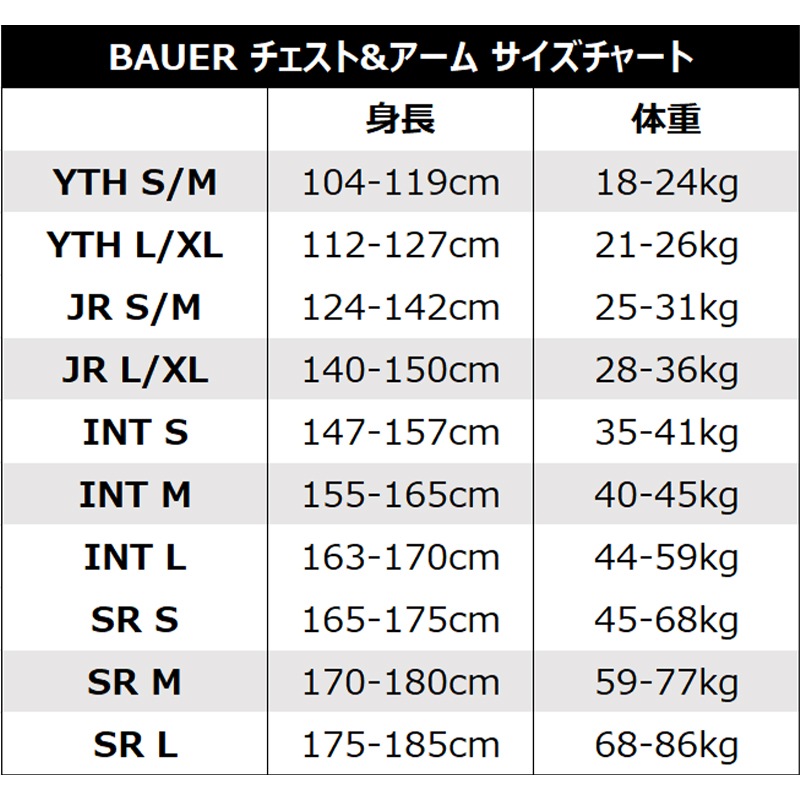 BAUER GKチェスト&アーム S23 エリート シニア アイスホッケー