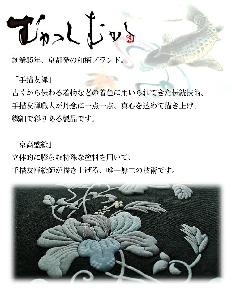 和柄 Tシャツ メンズ 半袖 京都 和柄ブランド 手描友禅 京高盛絵