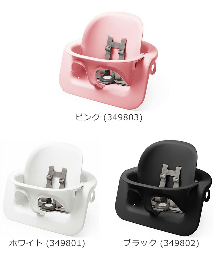 ストッケ ステップス チェア ベビーセット【単品】 STOKKE STEPS