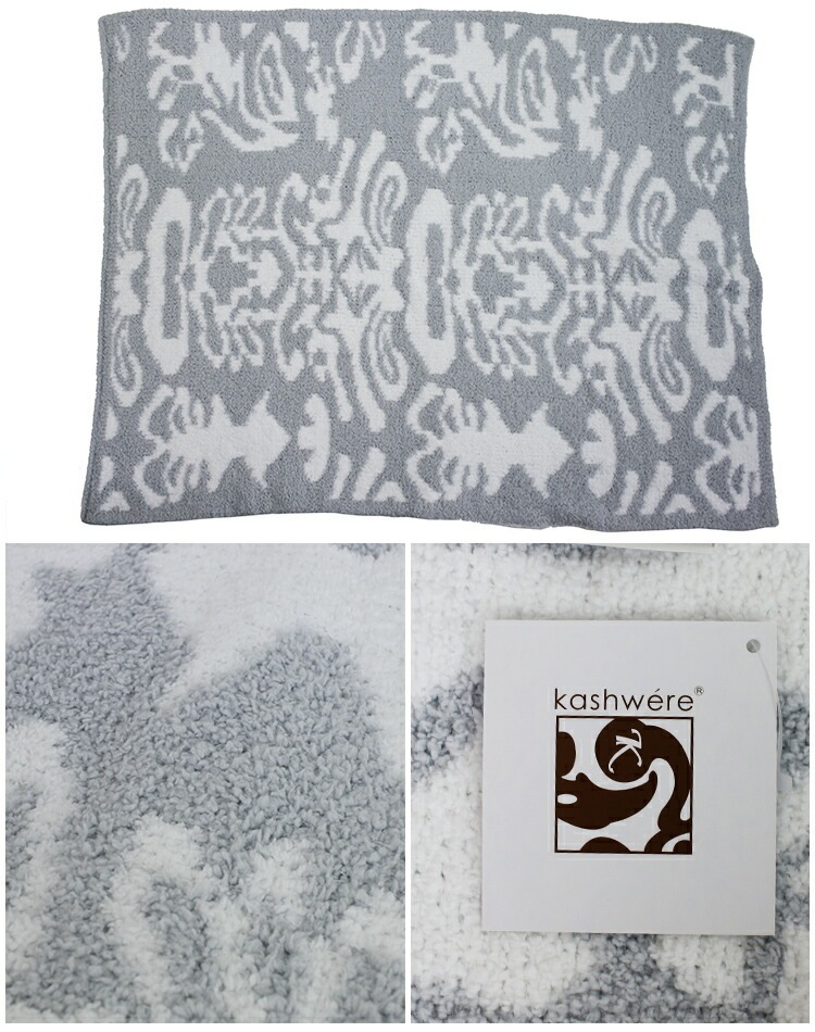 カシウエア ブランケット ふわふわ ダマスク ハーフサイズ ハーフブランケット 総柄 毛布 ひざ掛け クリスマス ギフト プレゼント 男性