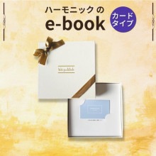 HARMONICK e-book ɥ4400ߥ