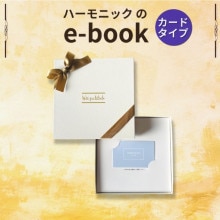 HARMONICK e-book ɥ5900ߥ
