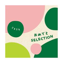 ����Ǥ�SELECTION ��������12000�ߥ�����