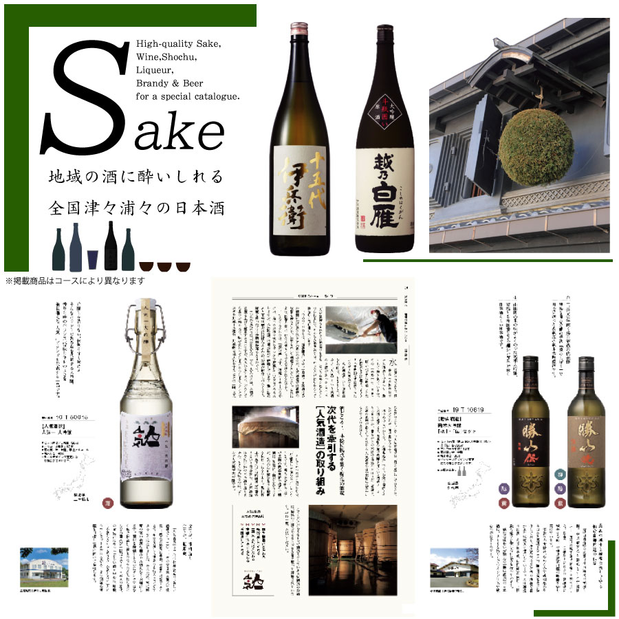 ★値下げ不可 銘酒カタログギフトGS06-31400円コース 銘酒カタログギフトGS06-31400円コース 【2点】 | カタログ