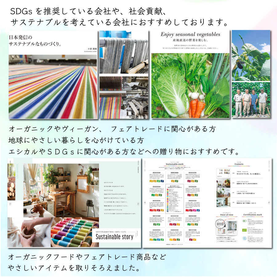 �䤵�����ߤ餤 �դ��4900�ߥ�������SDGs�������ƥʥ֥륮�եȡ�