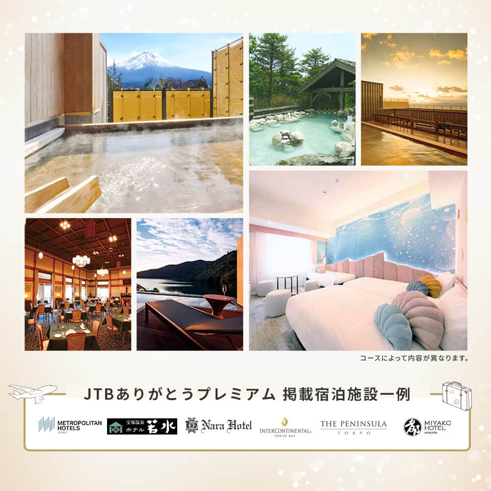 JTB���꤬�Ȥ��ץ�ߥ���100900�ߥ�����