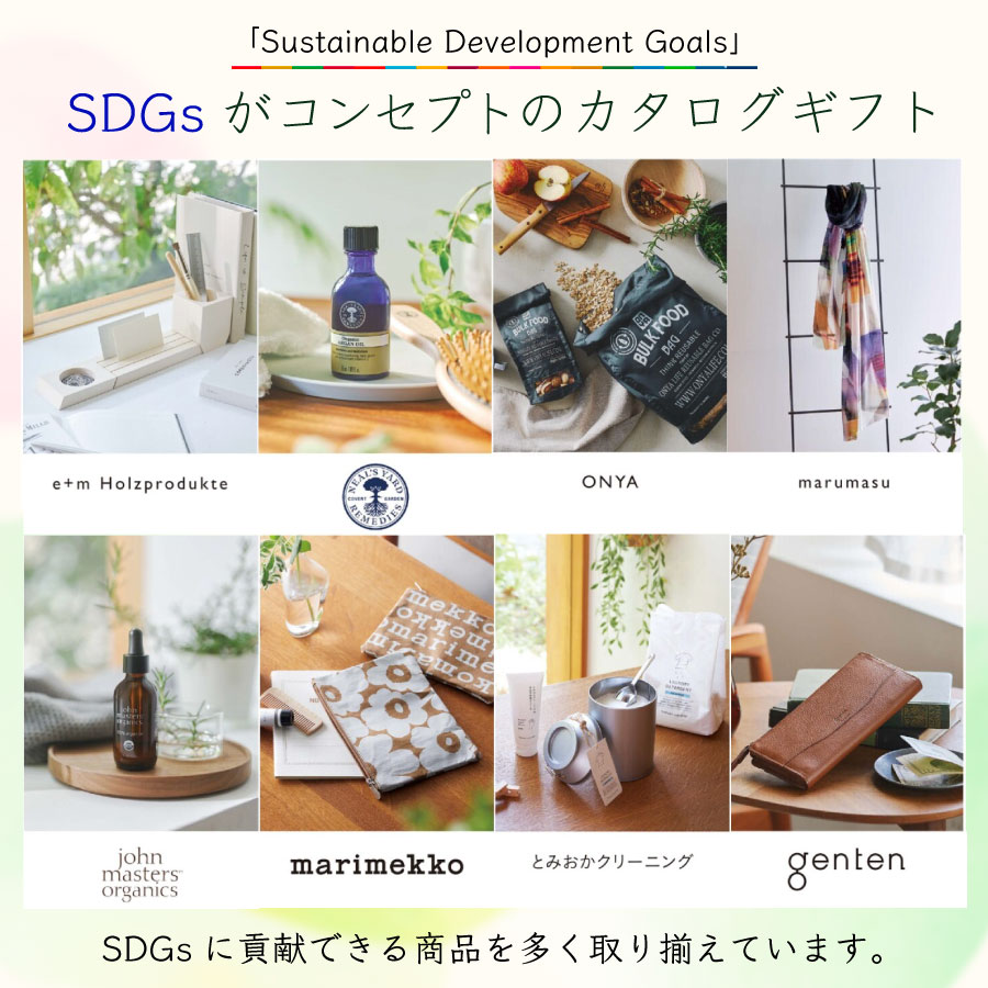 �䤵�����ߤ餤 �����20900�ߥ�������SDGs�������ƥʥ֥륮�եȡ�