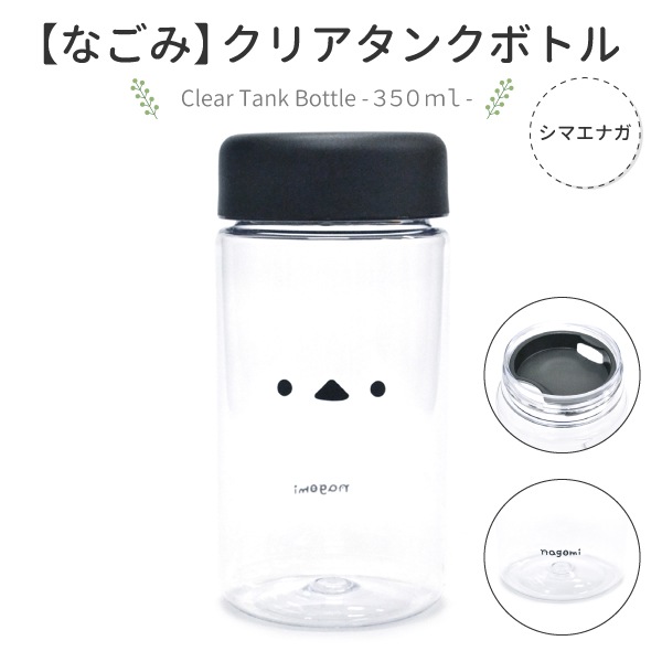 なごみシリーズ クリアタンクボトル 350ml シマエナガ クリアボトル 水筒 タンブラー すべての商品 かわいい小鳥さんのグッズショップ Kotori Smile なごみシリーズ クリアタンクボトル 350ml シマエナガ クリアボトル 水筒 タンブラー すべての商品 かわいい小鳥さんのグッズショップ Kotori Smile