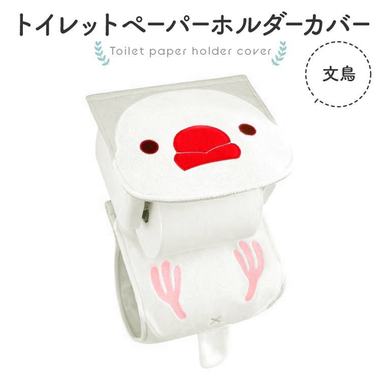 トイレットペーパーホルダーカバー