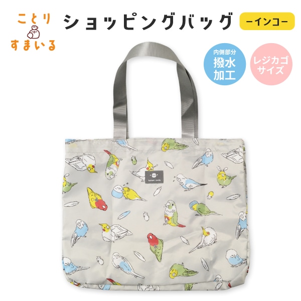 【ことりすまいる】ショッピングバッグ　インコ