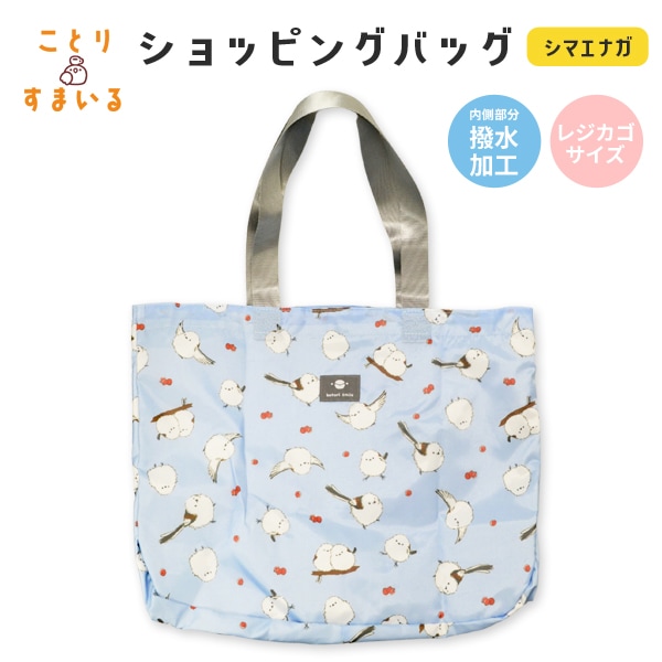 【ことりすまいる】ショッピングバッグ　シマエナガ