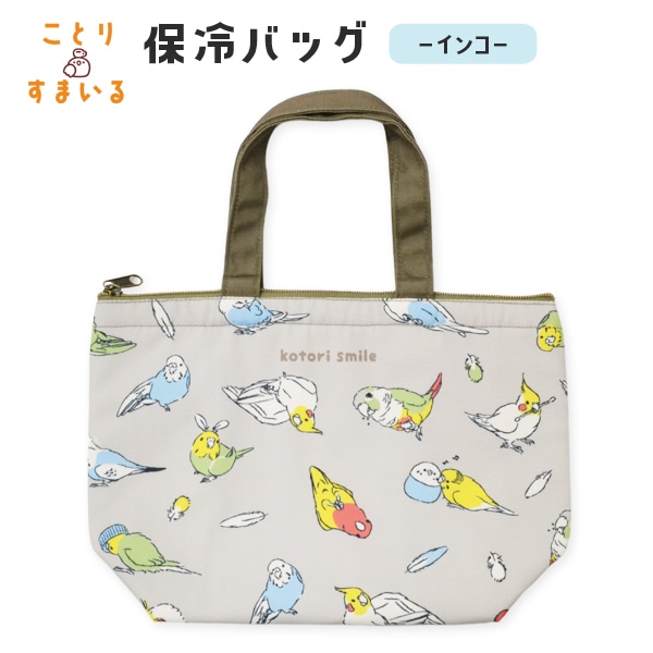 【ことりすまいる】保冷バッグ　インコ