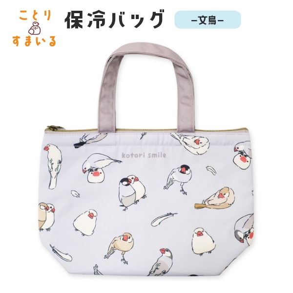 【ことりすまいる】保冷バッグ　文鳥