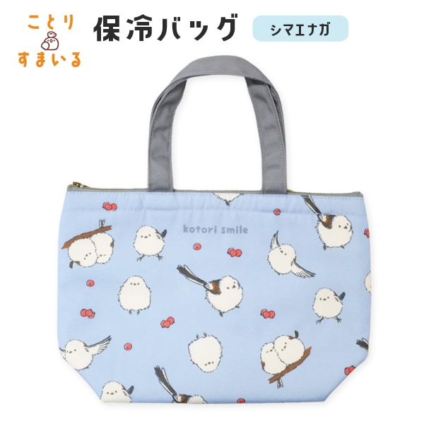 【ことりすまいる】保冷バッグ　シマエナガ