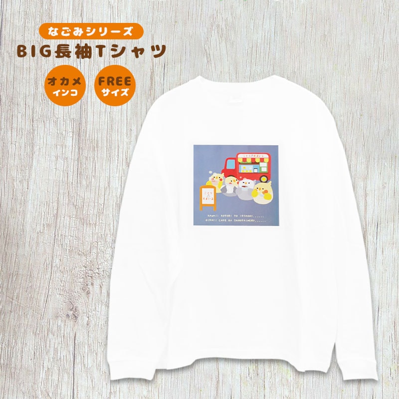 【ことりすまいる】 BIG長袖Tシャツ Sサイズ ★オカメインコ ◆◆