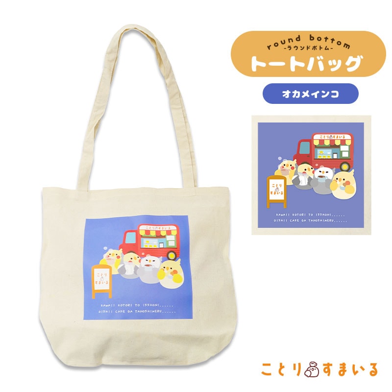 ことりすまいる】エコバッグ ☆文鳥 ◇ゆうパケット対応◇ お買い物