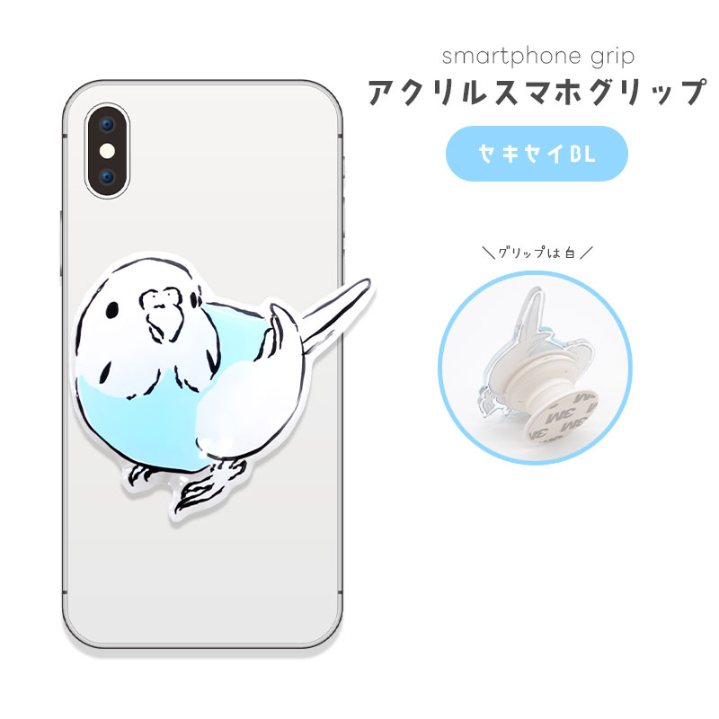 【ことりすまいる】アクリルスマホグリップ ★セキセイBL　◆ゆうパケット対応◆ スマホ 落下防止 スマホアクセサリー スタンド