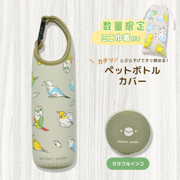 ペットボトルカバー ミニ リバティアーカイブギンガム/マルチカラー