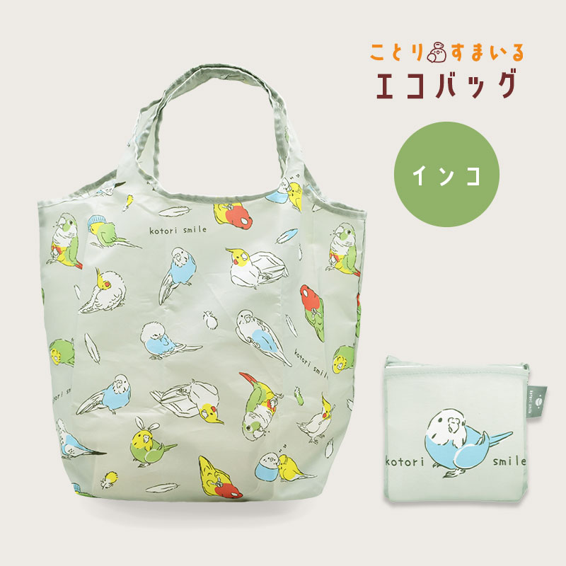 ことりすまいる】エコバッグ ☆インコ ◇ゆうパケット対応◇ お買い物