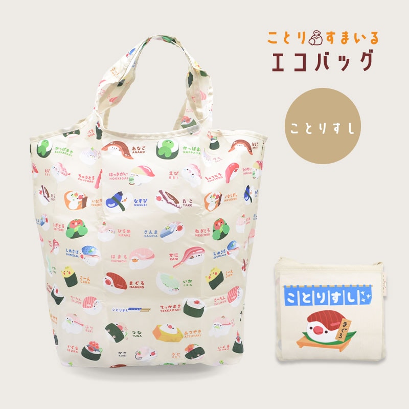 ことりすまいる】【ことりすし】エコバッグ ☆ことりすし ◇ゆう