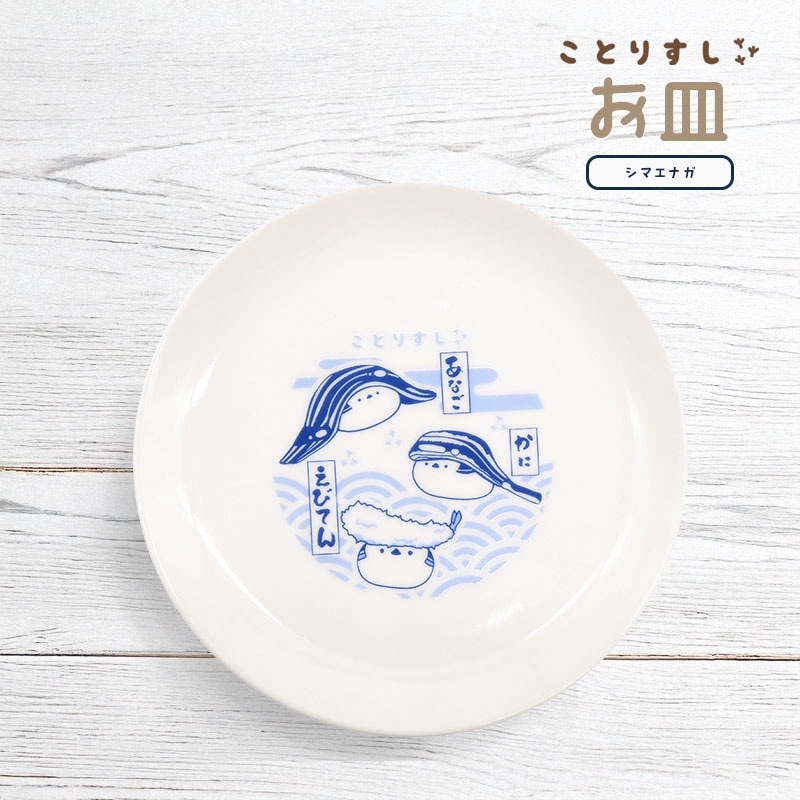 【ことりすし】　ことりすし 中皿 ★シマエナガ ◆◆