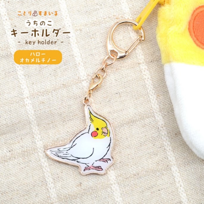 【ことりすまいる】 うちのこキーホルダー ★ハローオカメルチノー ◆◆ オカメインコ キーホルダー チャーム