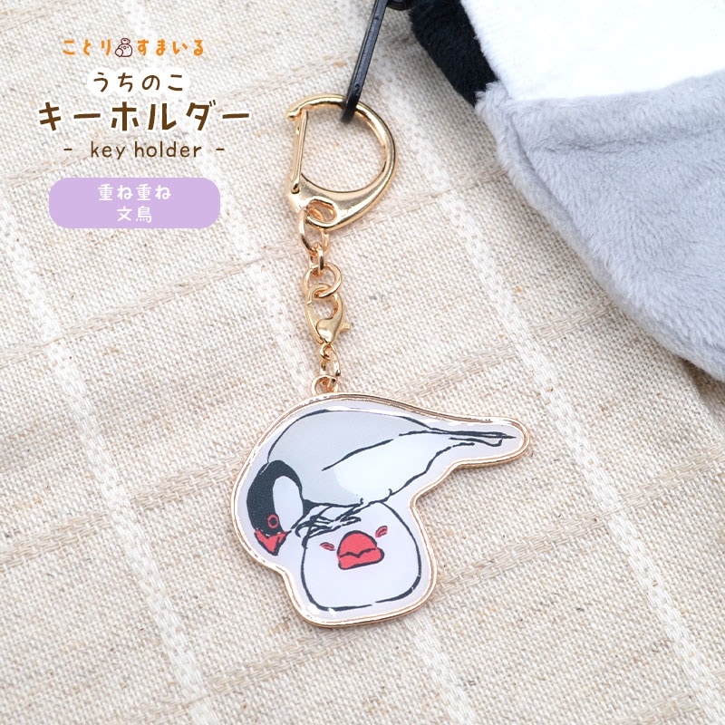 【ことりすまいる】 うちのこキーホルダー ★重ね重ね文鳥◆◆ 文鳥 桜文鳥 キーホルダー チャーム