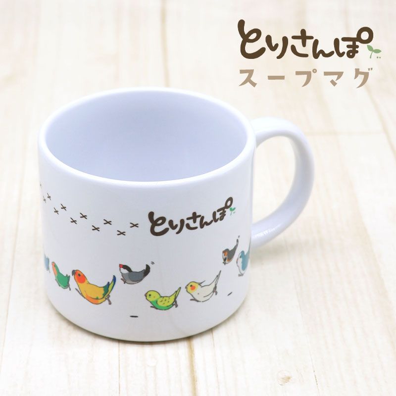 【ことりすまいる】 スープマグ ★とりさんぽ ◆ゆうパケット対応◆