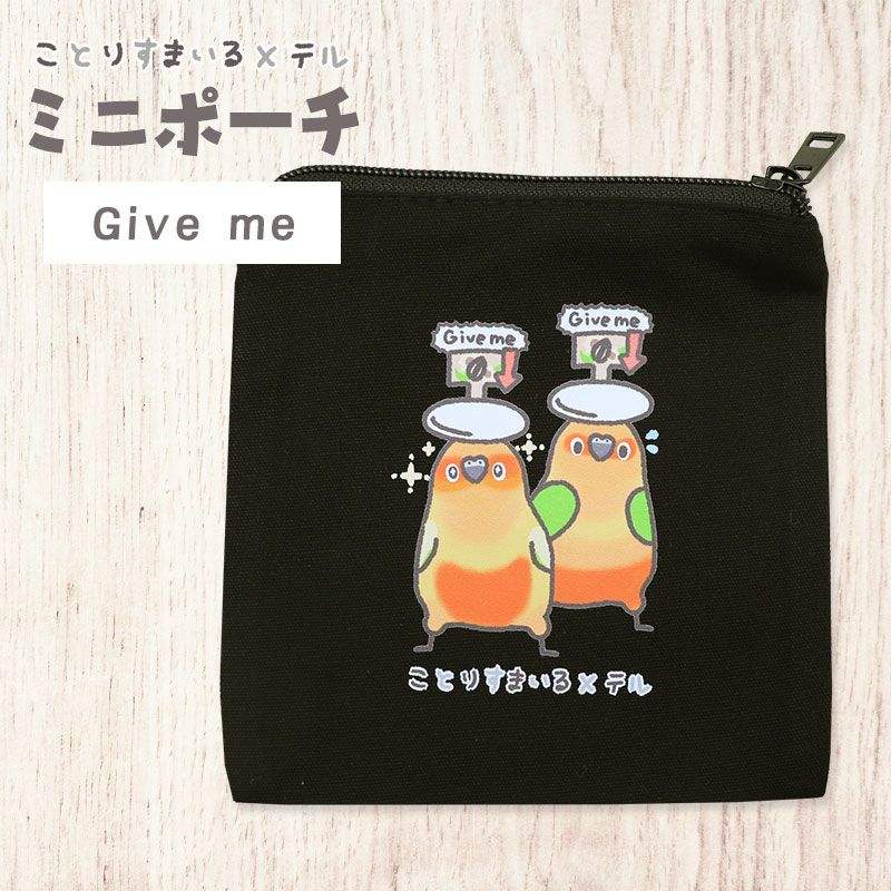 【テル】【ことりすまいる】 ミニポーチ ★Giveme ◆ゆうパケット対応◆
