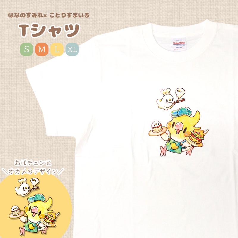 【はなのすみれ】【ことりすまいる】 おばちゅん オカメ Tシャツ コラボ商品 ◆ゆうパケット対応◆ オカメインコ 半袖 白