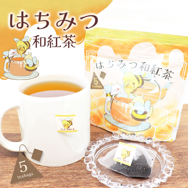 【ことりすまいる】とろけるはちみつ紅茶 (5個入り) ★ことりみつばち ◆ゆうパケット対応◆ 紅茶 ティー セキセイ オカメ 文鳥 キンカ 飲み物 ギフト