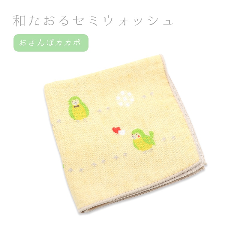 和たおるセミウォッシュ　★おさんぽカカポ　◆ゆうパケット対応◆ カカポ 【濱文様】