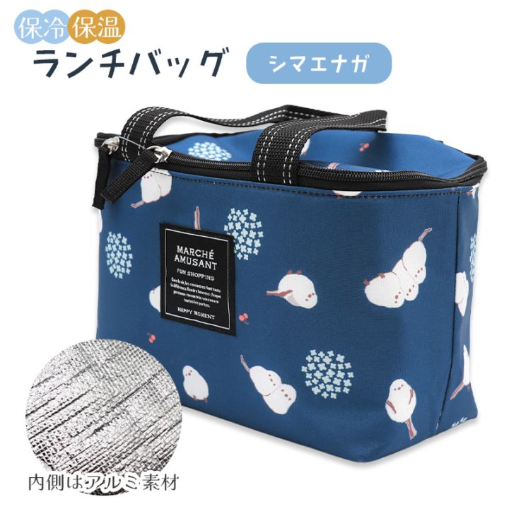 保冷保温バッグ スクエア ランチバッグ ★シマエナガ ◆◆ ランチトート ランチバッグ【森本本店】