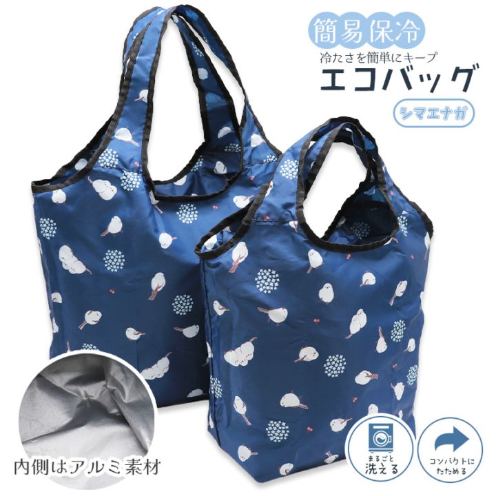 簡易保冷 エコバッグ ★シマエナガ ◆◆ トートバッグ 折りたたみ 持ち運び【森本本店】