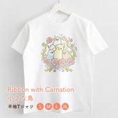 T����� Ribbon with Carnation ������Ļ ���椦�ѥ��å��оݢ� ���Ȥ� Ⱦµ ��T ������ �������� �������� ���� ʸĻ ���ޥ��ʥ� ����� ���ե� �����͡�������BIRDSTORY��