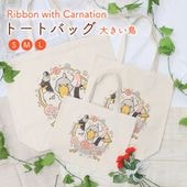 �ȡ��ȥХå� Ribbon with Carnation �礭��Ļ ���� ���Ȥ� �� A4 �Хå� �ϥ��ӥ����� �����ϥ������� ���˥����ϥ� �����ƥ��ڥ󥮥� ����ޥ��������� ����� ���ե� �����͡�������BIRDSTORY��
