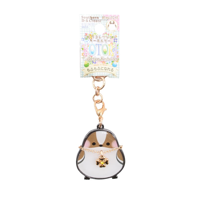 ことりコレクション　キーホルダー　★赤ちゃんシマエナガ　◆ゆうパケット対応◆ 【サザンDSクリエイト】