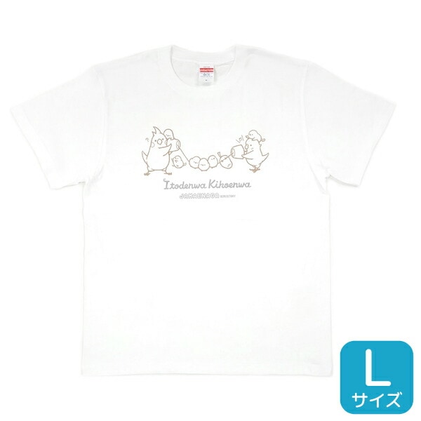 Tシャツ　ジャマエナガ 糸電話　Lサイズ　シマエナガ オカメインコ セキセイインコ ことり 小鳥 雑貨 グッズ ティーシャツ 男女兼用 ユニセックス 半そで 半袖 クルーネック 丸首 夏服 鳥柄 プリント イラスト アニマル 白地 綿100％ コットン【BIRDSTORY】