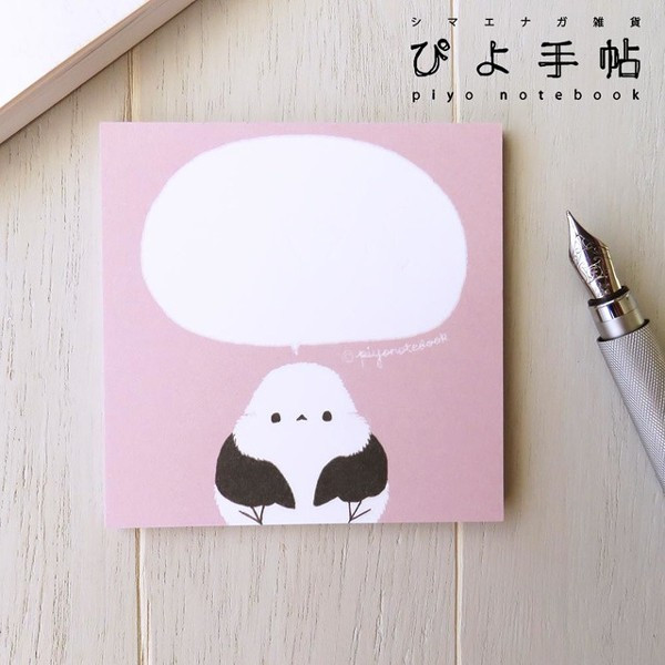 付箋  ふきだしシマエナガ ◆ゆうパケット対応◆ 【ぴよ手帖】