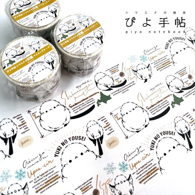 マスキングテープ  30mm幅 シマエナガ図鑑　ことり 小鳥 雑貨 グッズ 幅広 イラスト かわいい おしゃれ 鳥柄 貼ってはがせる マステ シール 手帳デコ ラッピング ステーショナリー 文具 文房具 クリエイティブモーション【ぴよ手帖】