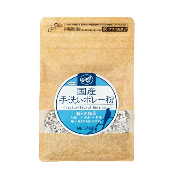 国産　手洗いボレー粉　400g　◆◆ 【黒瀬ペットフード】