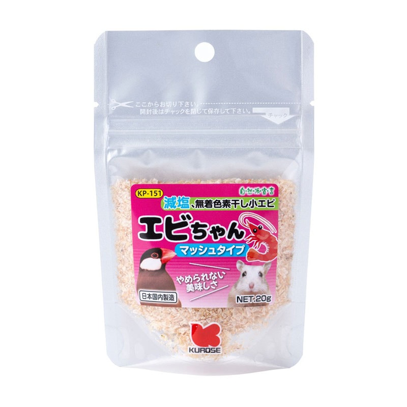 自然派宣言 ★エビちゃんマッシュ（20g）小袋 ◆◆ 【黒瀬ペットフード】