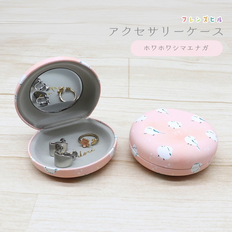 アクセサリーケース　★ホワホワシマエナガ ピンク ◆◆小鳥 マルチケース【フレンズヒル】