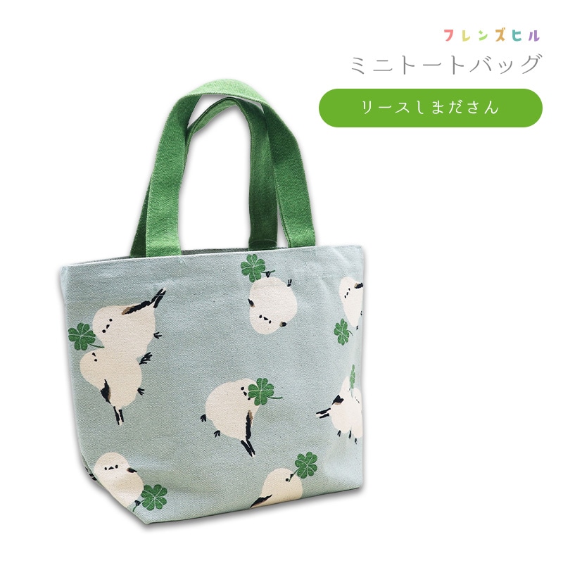 ミニトート ★ヨツバノシマエナガ ことり 綿100％  ポケット付き  ミニバッグ ランチトート サブバッグ 【フレンズヒル】