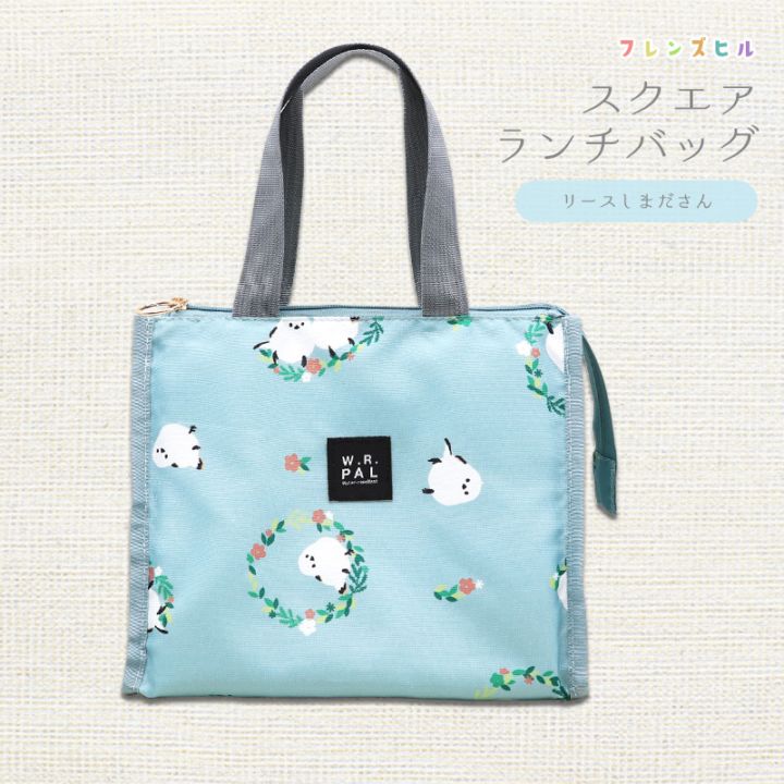 スクエアランチバッグ　★リースしまださん　ミント ◆◆ ランチトート 保冷 保温 撥水 お弁当 【フレンズヒル】