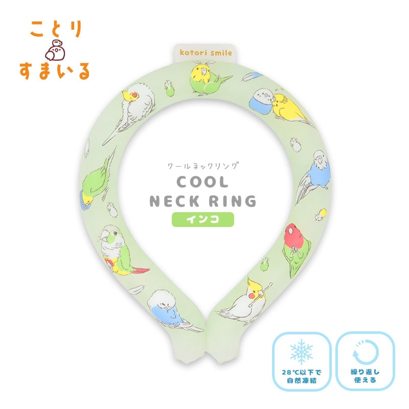 【ことりすまいる】 クールネックリング　★インコ ◆◆ 《アウトレット》