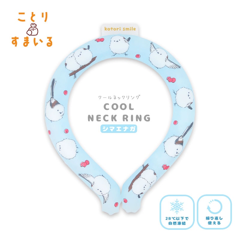 【ことりすまいる】 クールネックリング　★シマエナガ ◆◆ 《アウトレット》