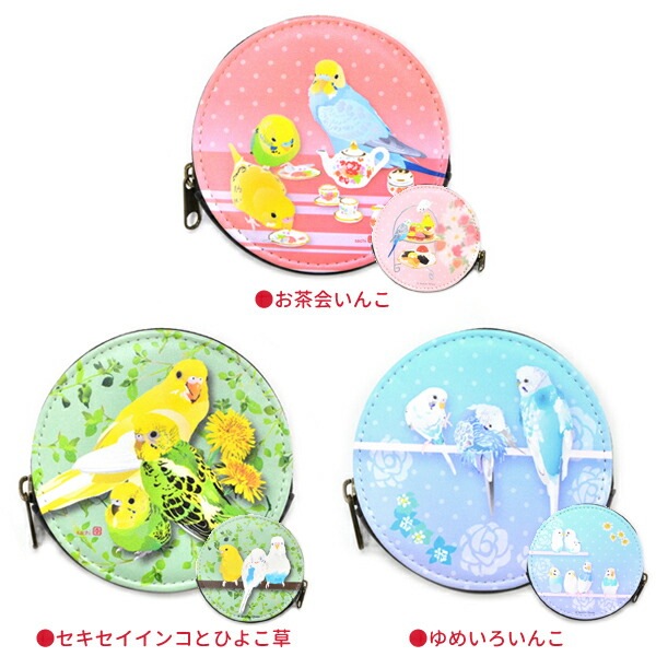 コインケース セキセイインコとひよこ草 《丸型》　ことり 小鳥 雑貨 グッズ ファスナー付 マチあり フェイクレザー 合成皮革 丈夫 厚め イラスト かわいい おしゃれ 草花 止まり木 小銭入れ 小物入れ ミニポーチ クリエイティブモーション【とりアート】