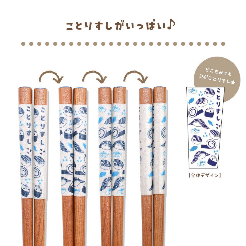 【ことりすし】　お箸 ★ことりすし ◆ゆうパケット対応◆